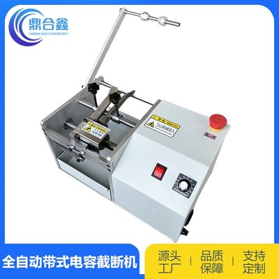 鼎合鑫剪脚机 电子元件加工的精准高效解决方案